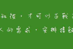 培養飯局小姐，讓妳對面商業飯局招聘可以輕鬆得標