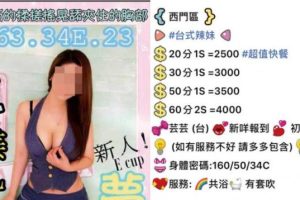 18歲、48D爆乳妹初兼！老司機怒嗆「照騙」　業者「神回覆」網友笑翻