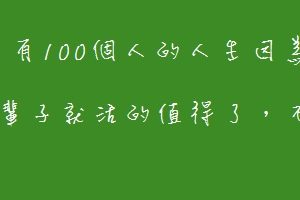 到酒店上班不是一個對的行業，但跟對人在這行一樣很重要！